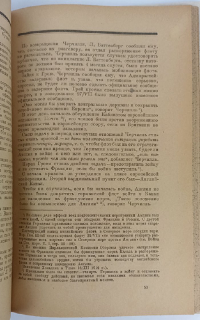 Шталь А. В. Черчилль — первый лорд Адмиралтейства в мировой кризис 1911–1915 гг. (оттиск из «Морского сборника», 1923)