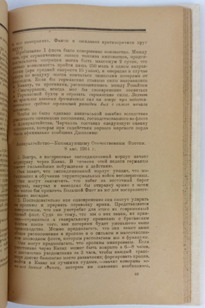 Шталь А. В. Черчилль — первый лорд Адмиралтейства в мировой кризис 1911–1915 гг. (оттиск из «Морского сборника», 1923)