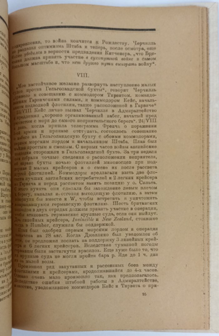 Шталь А. В. Черчилль — первый лорд Адмиралтейства в мировой кризис 1911–1915 гг. (оттиск из «Морского сборника», 1923)