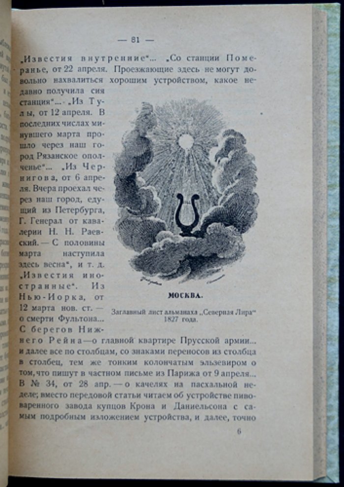 История русской книги в XIX веке: теоретико-методологический очерк и культурные контексты
