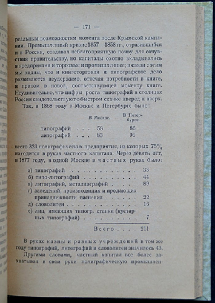 История русской книги в XIX веке: теоретико-методологический очерк и культурные контексты