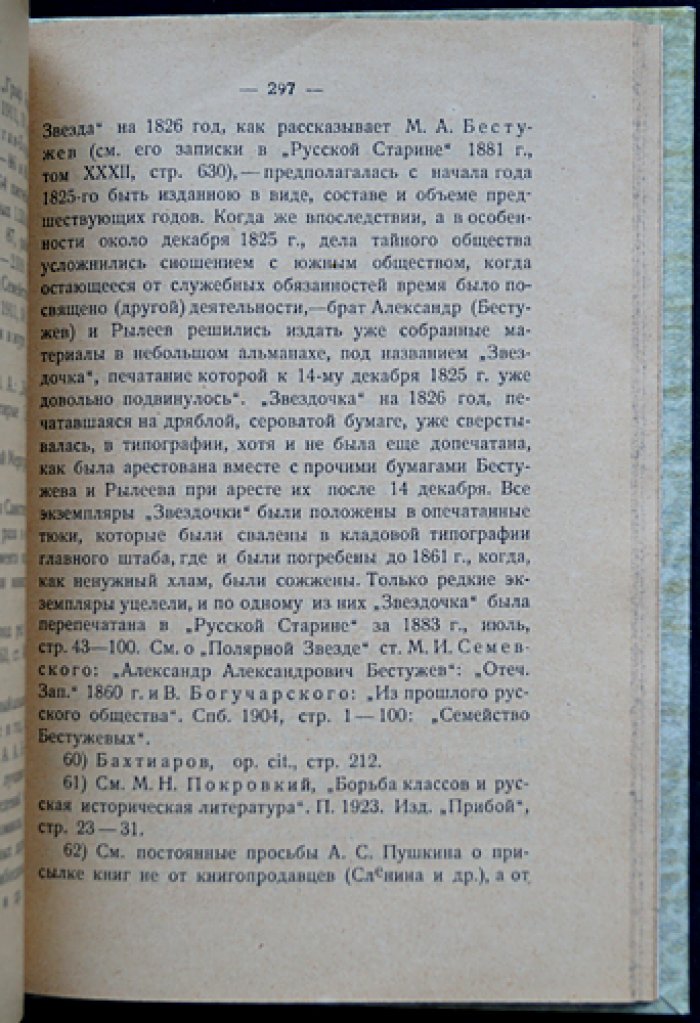 История русской книги в XIX веке: теоретико-методологический очерк и культурные контексты