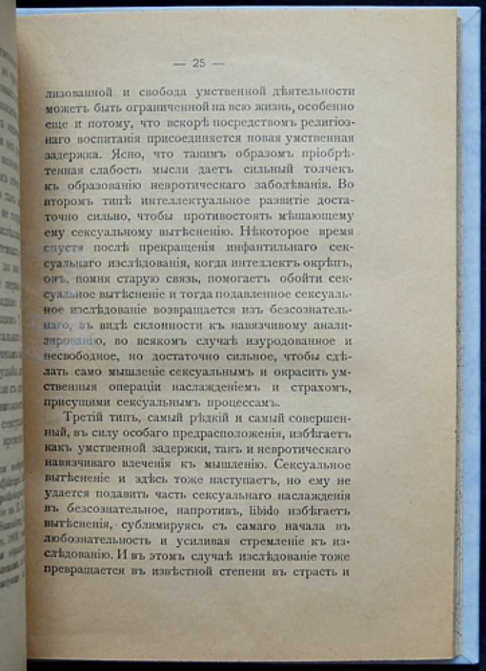 Фрейд. Леонардо да Винчи: воспоминания детства (психоаналитический очерк)