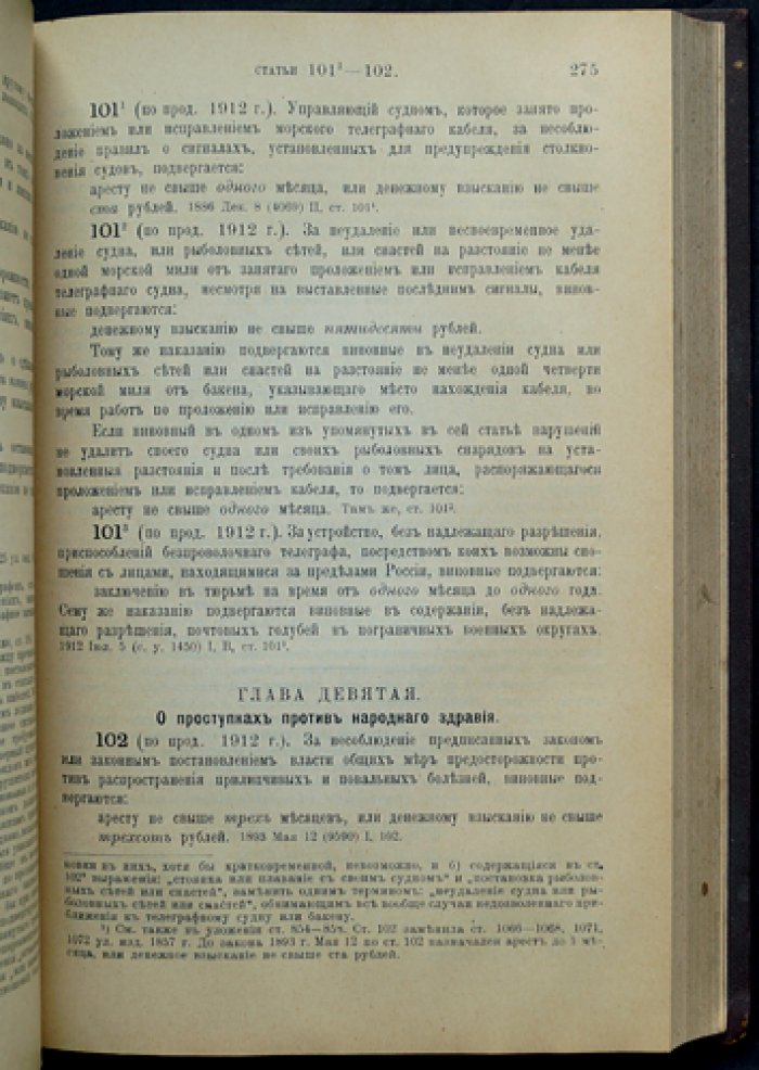 Устав о наказаниях, налагаемых мировыми судьями (с дополнениями по 1912 году): уголовно-правовые нормы для компетенции мировых судов
