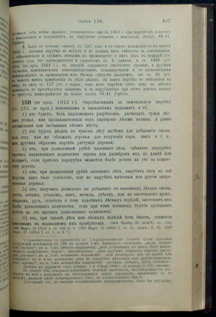 Устав о наказаниях, налагаемых мировыми судьями (с дополнениями по 1912 году): уголовно-правовые нормы для компетенции мировых судов