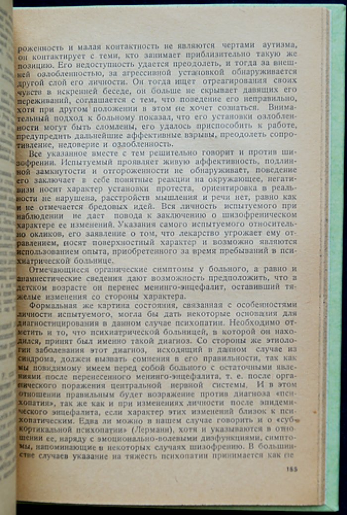 Психопатии и их судебно‑психиатрическое значение: экспертиза, наблюдение, вменяемость