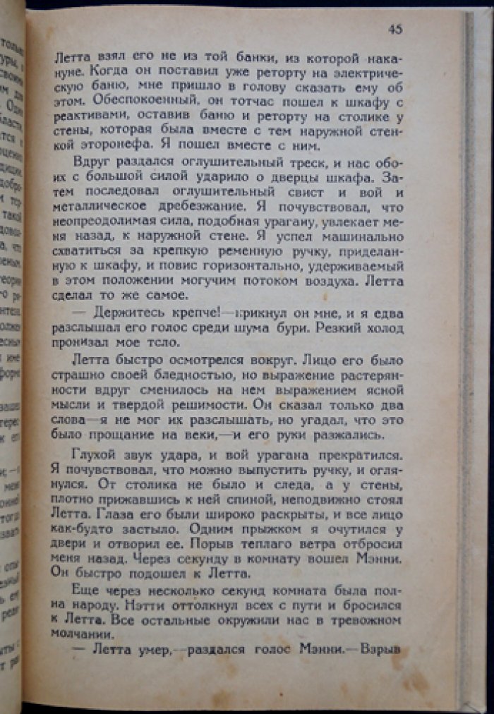 Красная звезда: роман-утопия о Марсе (изд. 2)