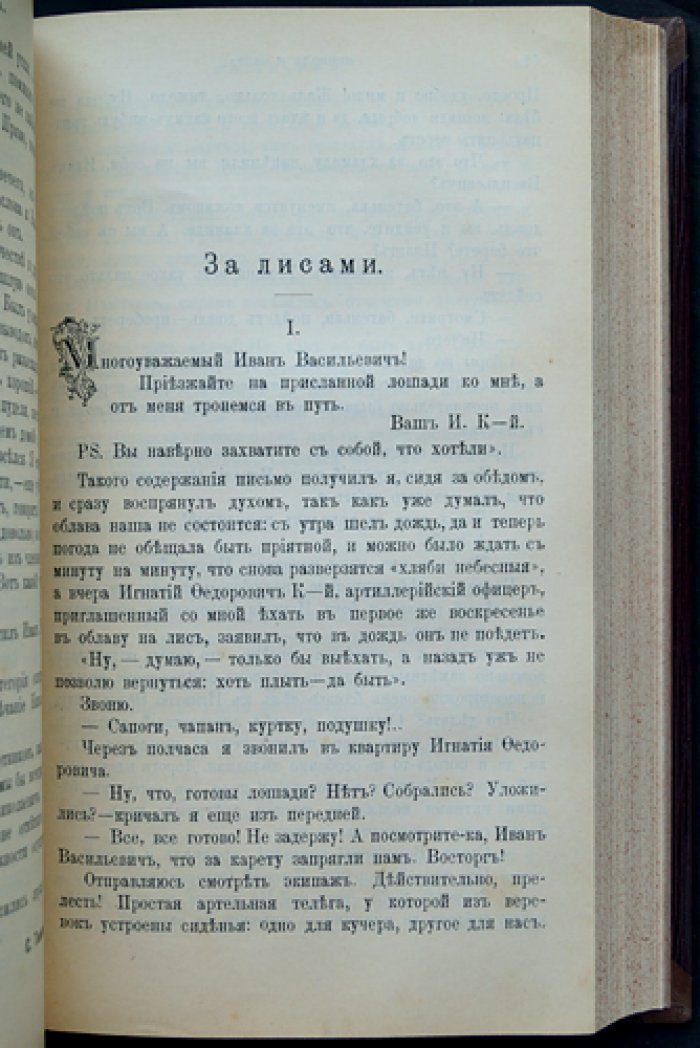 Природа и охота. Иллюстрированный журнал: комплект № IX–XII за 1903 год (4 выпуска)