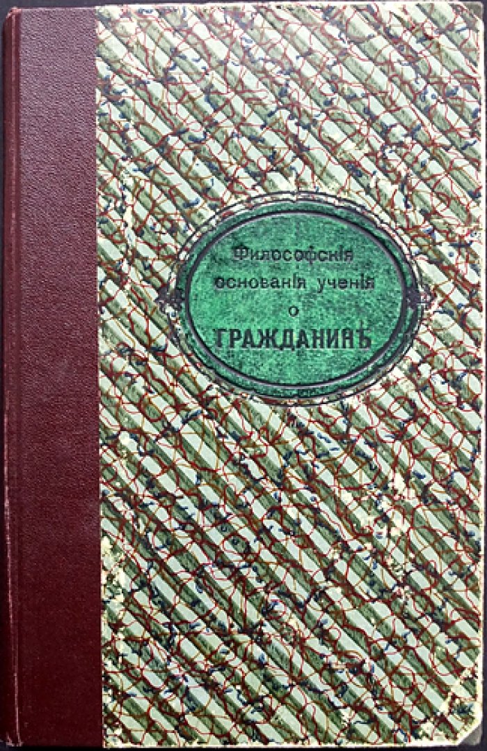 Томас Гоббс. Философские основания учения о гражданине (Elementa philosophica de cive). Первое русское издание