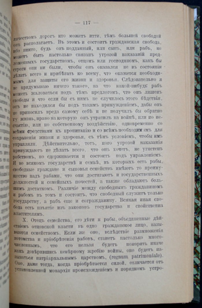 Томас Гоббс. Философские основания учения о гражданине (Elementa philosophica de cive). Первое русское издание