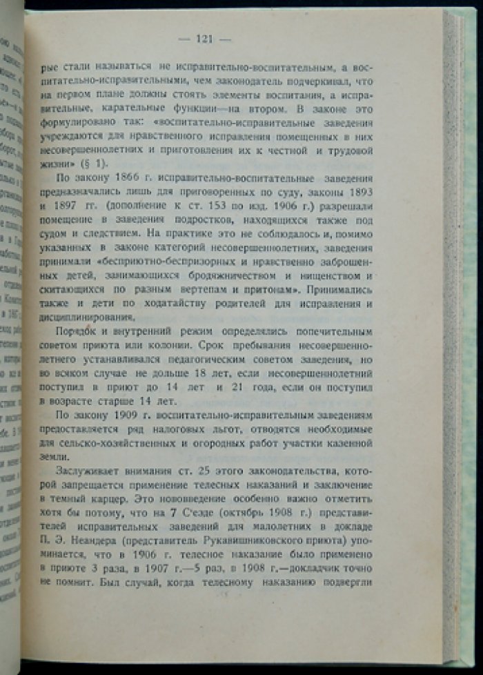 Нищенство и беспризорность: исследования по социальным корням преступности и уличной нищеты