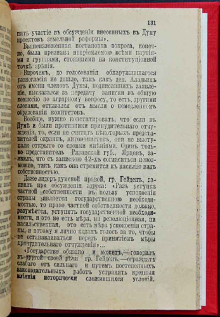 Первая Государственная Дума: история созыва и работы парламента первого созыва (1906)