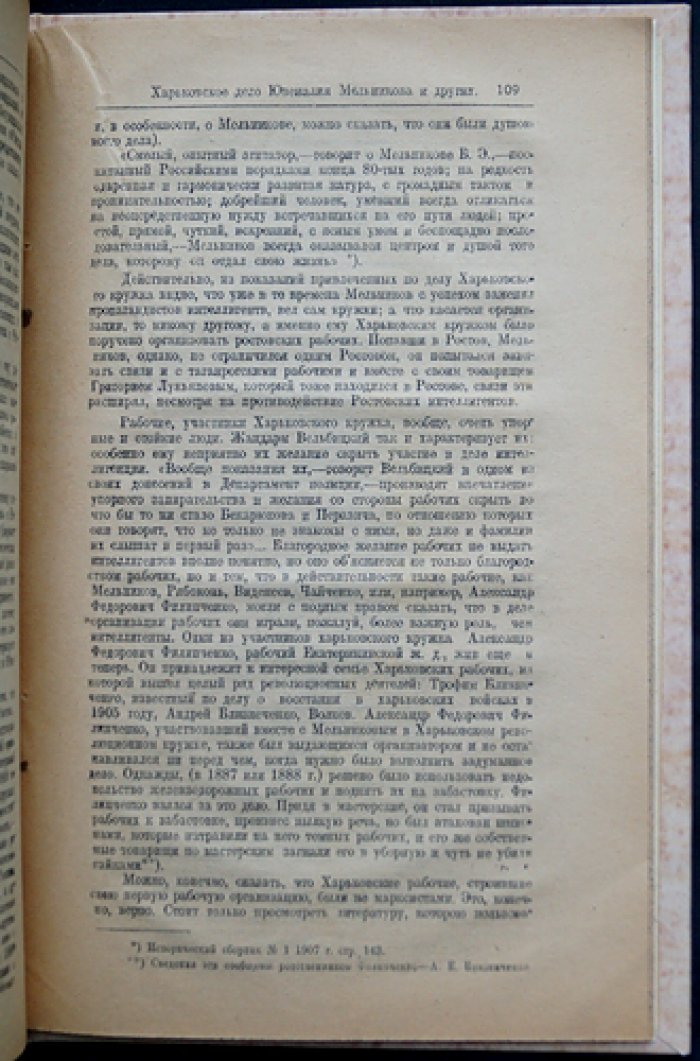 От группы Благоева к «Союзу борьбы» (1886–1894): статьи, воспоминания и материалы по делам Бруснева и Мельникова