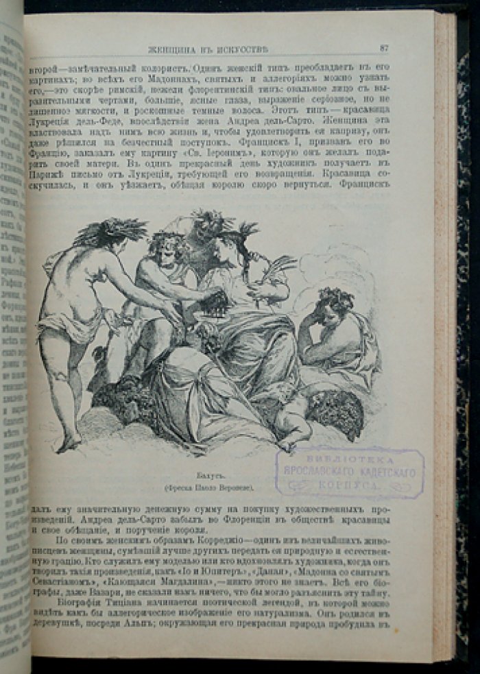 Женщина в искусстве. Художественно-историческая монография (иллюстрированное издание)
