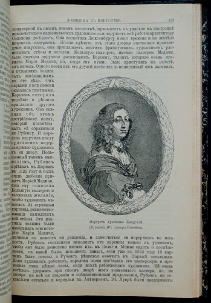 Женщина в искусстве. Художественно-историческая монография (иллюстрированное издание)
