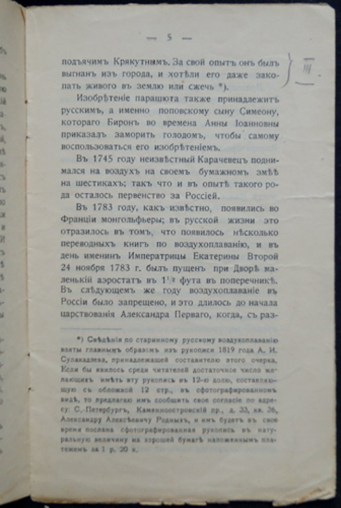 А. А. Родных: Краткий очерк по истории русского воздухоплавания