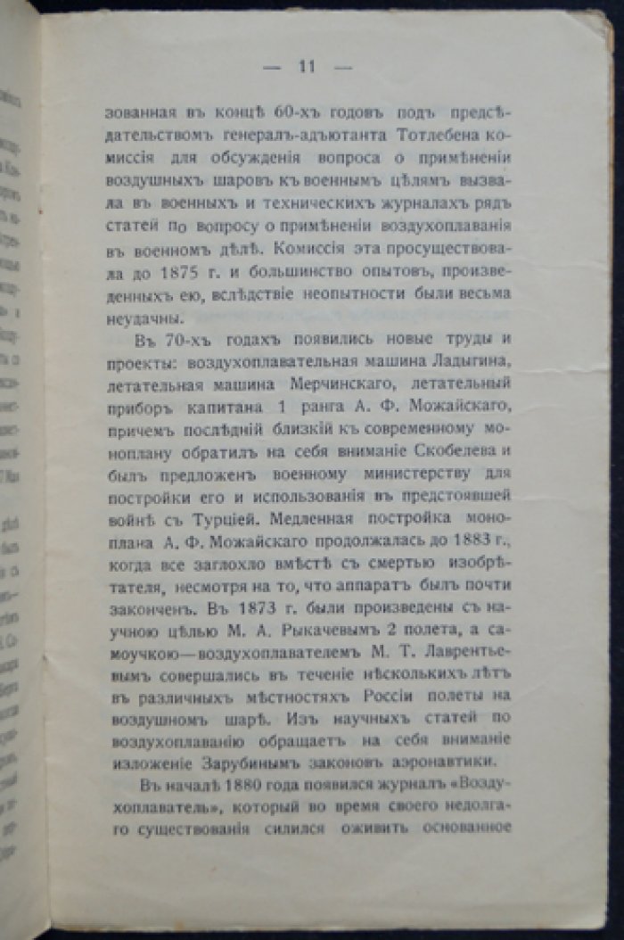 А. А. Родных: Краткий очерк по истории русского воздухоплавания