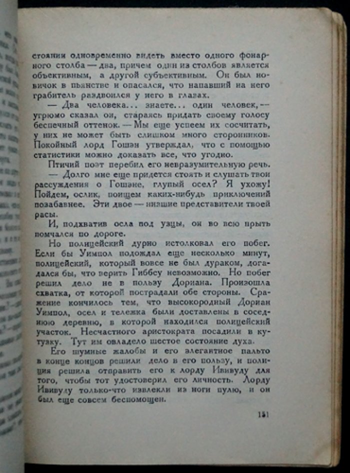 Перелётный кабак: гротескный рассказ об антиалкогольной кампании в Англии
