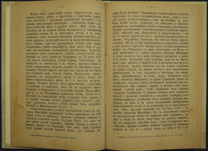 Святитель Митрофан, первый епископ Воронежский. Жизнеописание и почитание святого