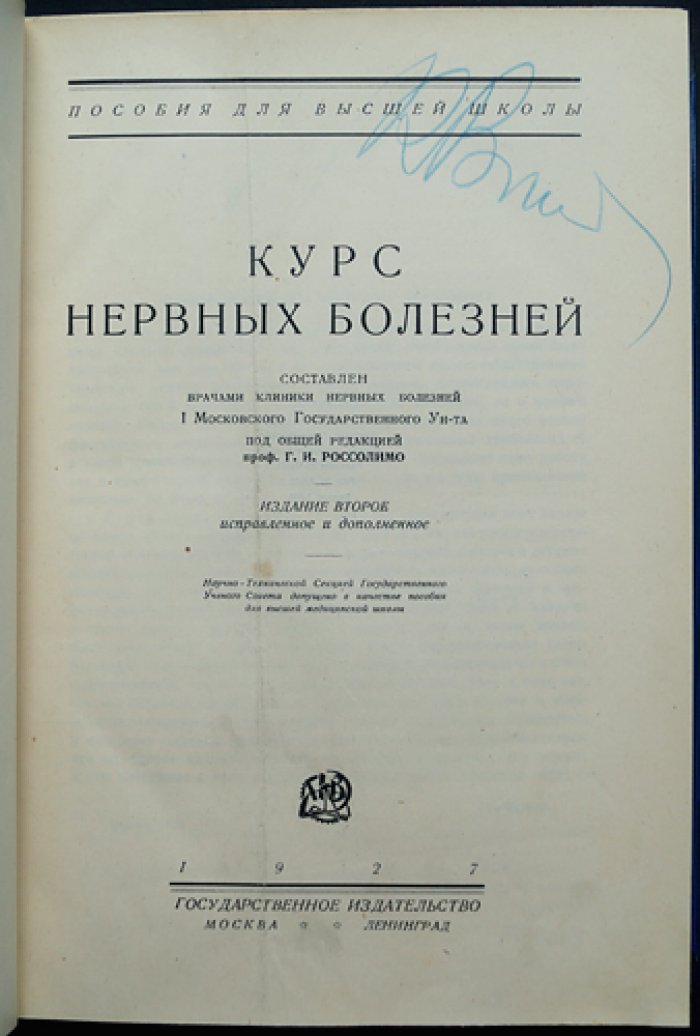 Курс нервных болезней: учебное руководство по невропатологии