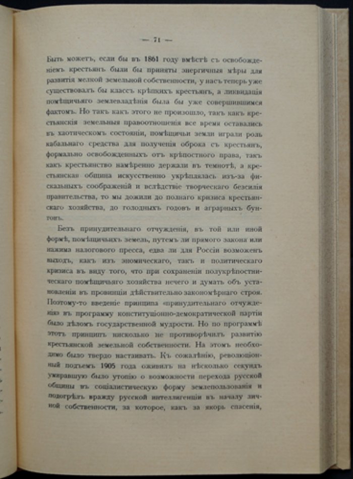 Русское общество и революция. Публицистика А. С. Изгоева (журнал «Русская мысль»)