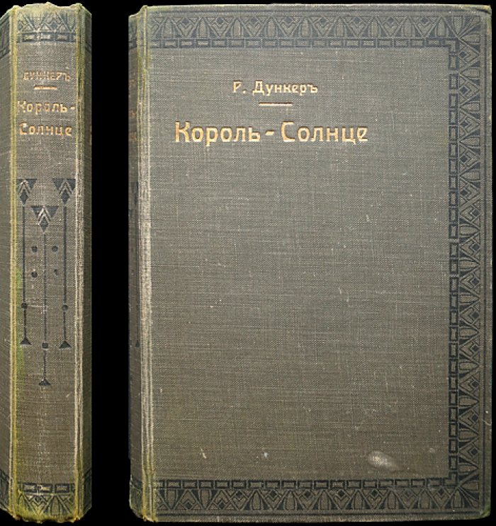 Король-Солнце и тайная любовь: любовная идиллия Людовика XIV