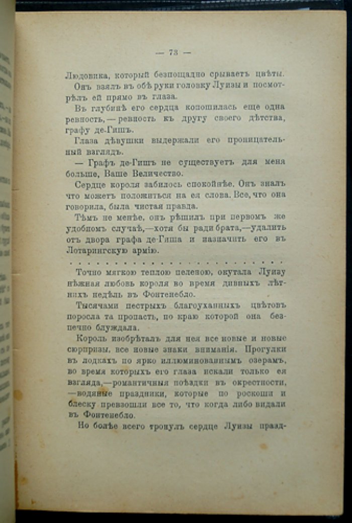 Король-Солнце и тайная любовь: любовная идиллия Людовика XIV