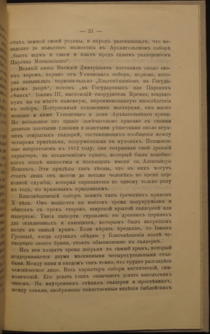 «Московский Кремль» (Татьяна Толычева). Третье издание, 1905