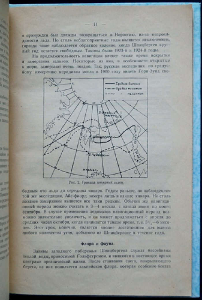 Каменноугольная промышленность Груманта (Шпицбергена). Сборник статей