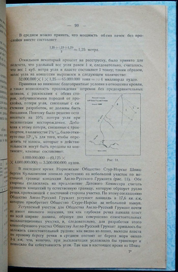 Каменноугольная промышленность Груманта (Шпицбергена). Сборник статей