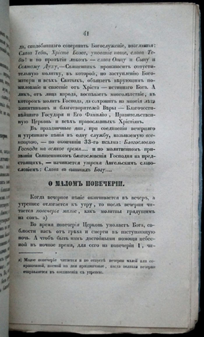 Краткое учение о богослужении Православной церкви