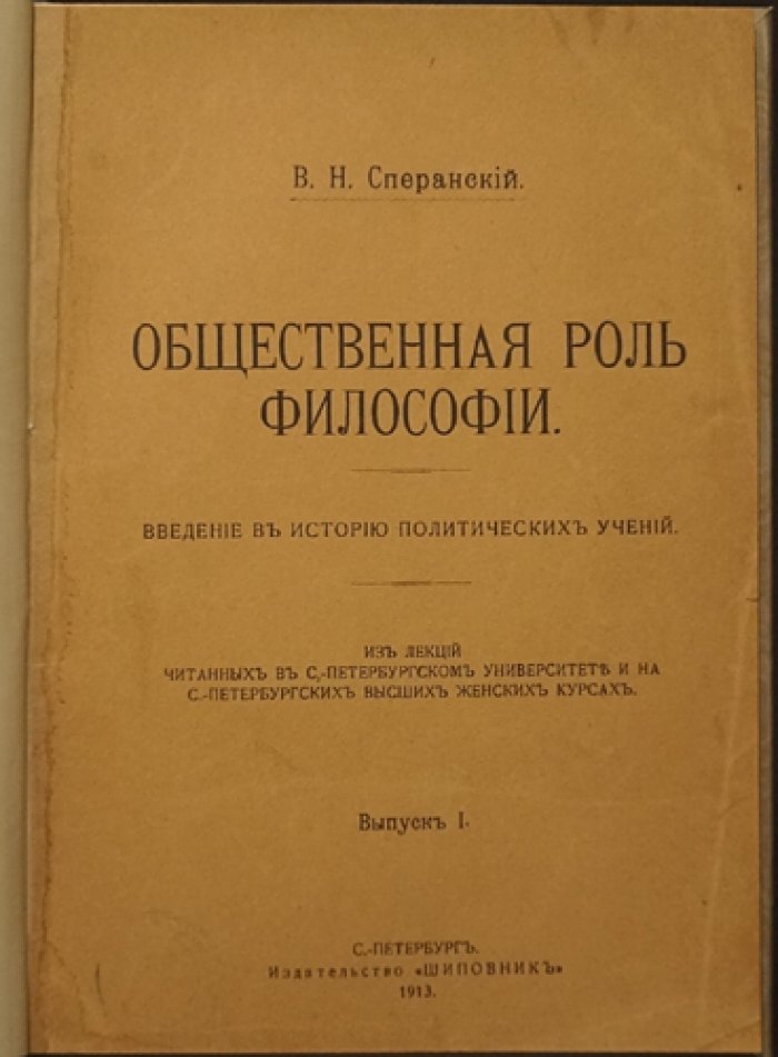 Общественная роль философии: введение в историю политических учений