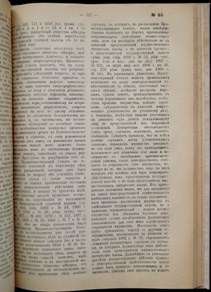 Архив судебной практики и законодательства. Выпуск 1: Решения Гражданского Кассационного Департамента Правительствующего Сената за 1914 год (с комментариями)