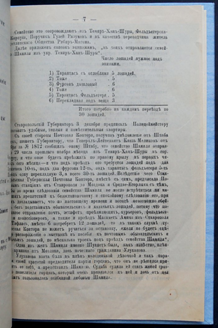 Шамиль в Ставрополе: воспоминания и исторический очерк Г. Н. Прозрителева