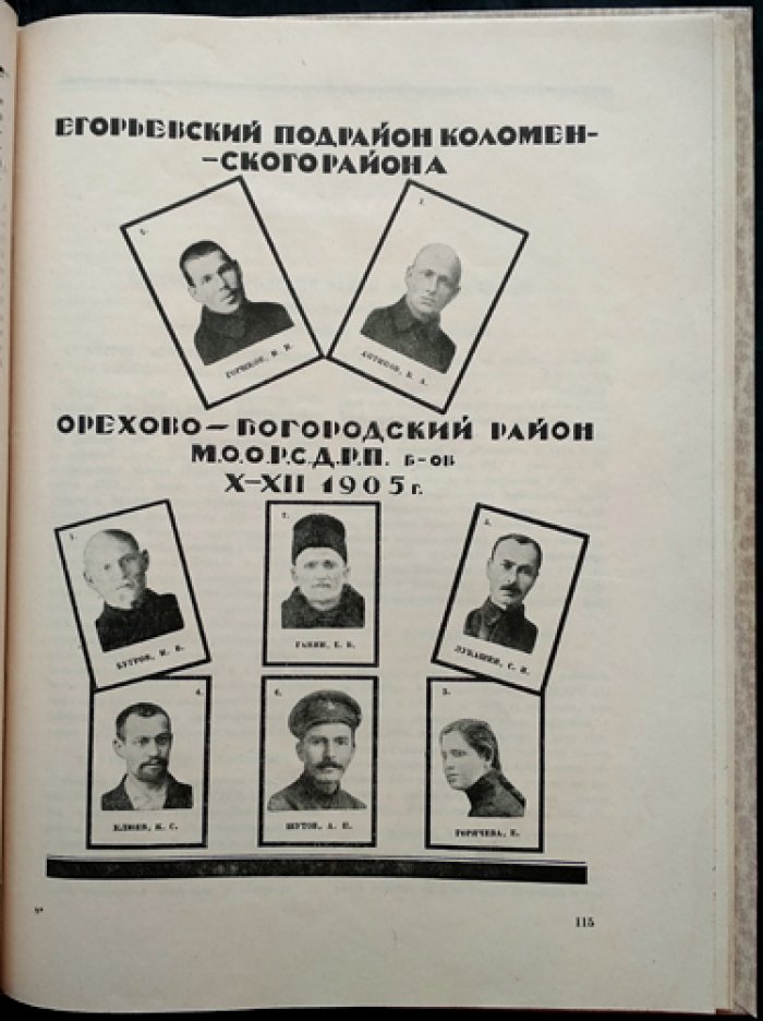 Большевики Москвы. 1905 год (комплект биографий и портретов к юбилею Революции 1905 г.)