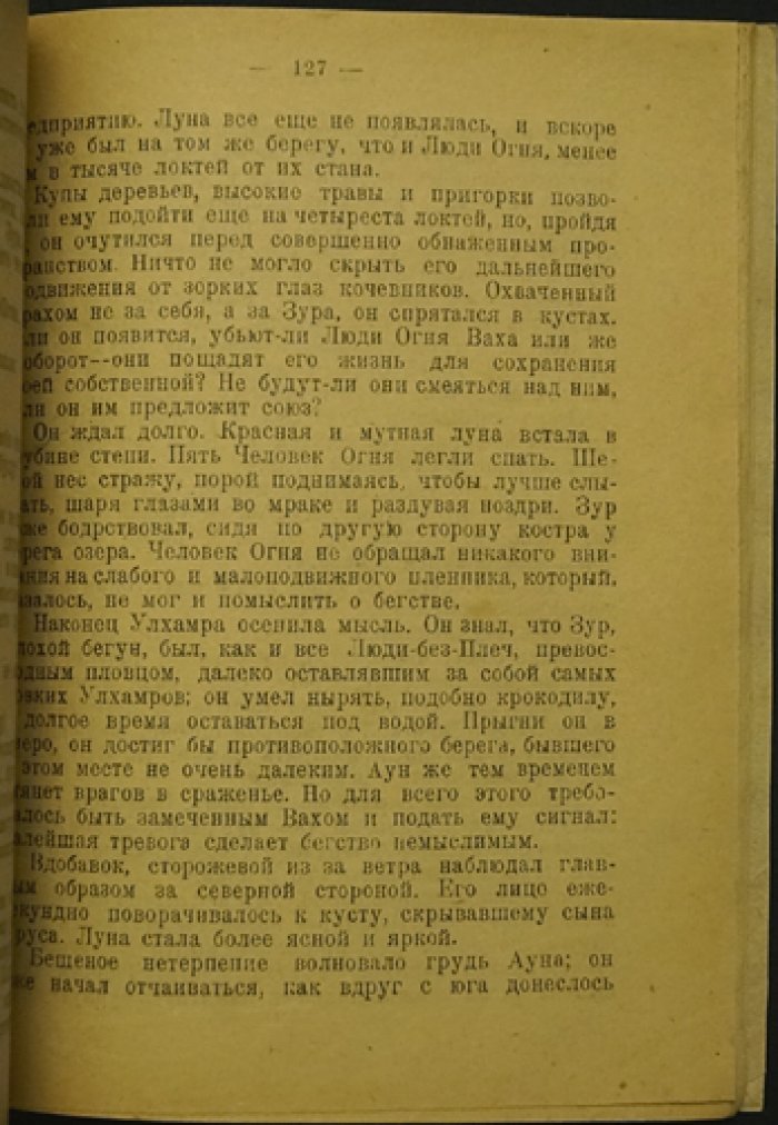 Хищник-Гигант, или Пещерный лев