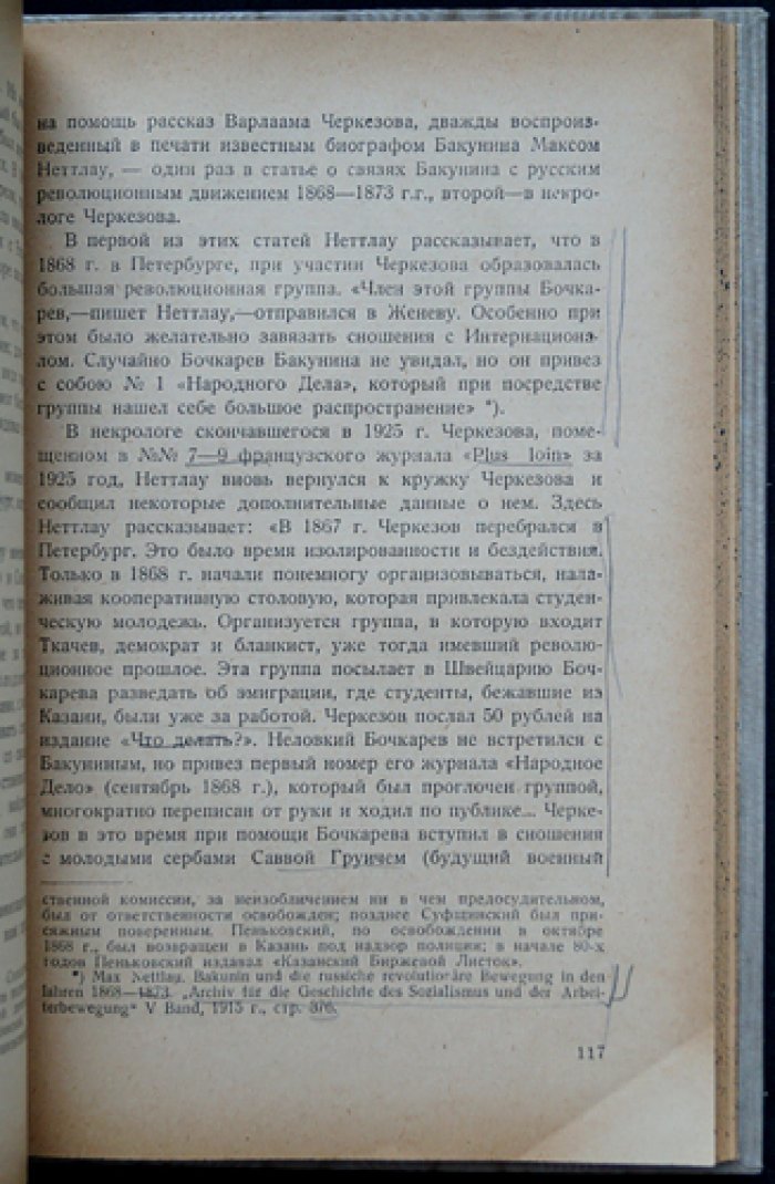 Революционное подполье в эпоху «Белого террора» (1866–1869): история подпольного движения в России