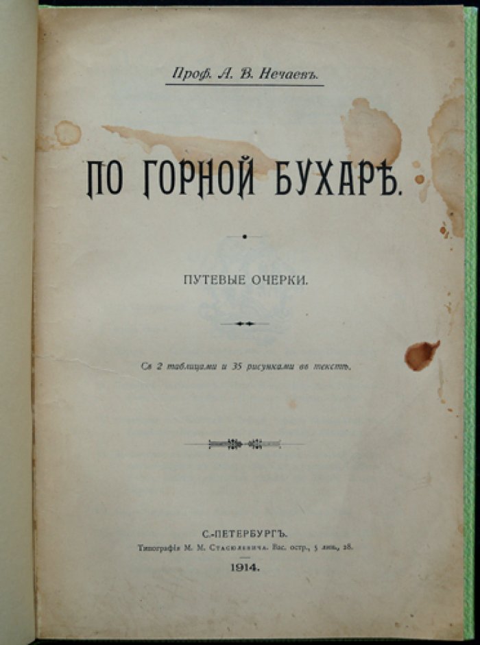 По горной Бухаре: путевые очерки (иллюстрированное издание)
