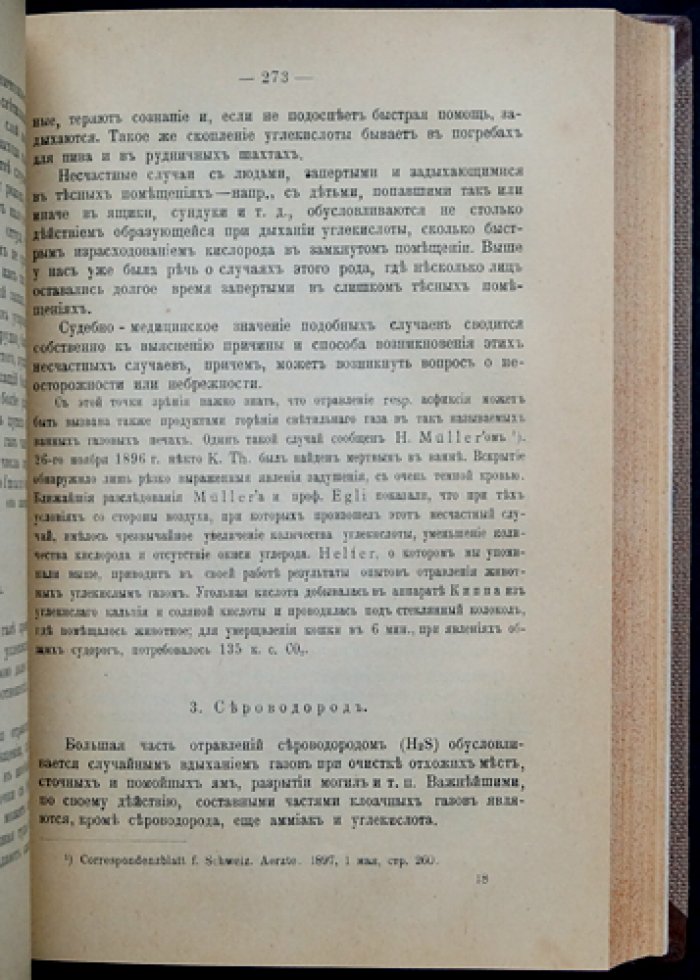 Учебник судебной медицины (перевод по русскому законодательству) — К. Эммерт, под ред. Д.П. Косоротова. Санкт-Петербург, 1902