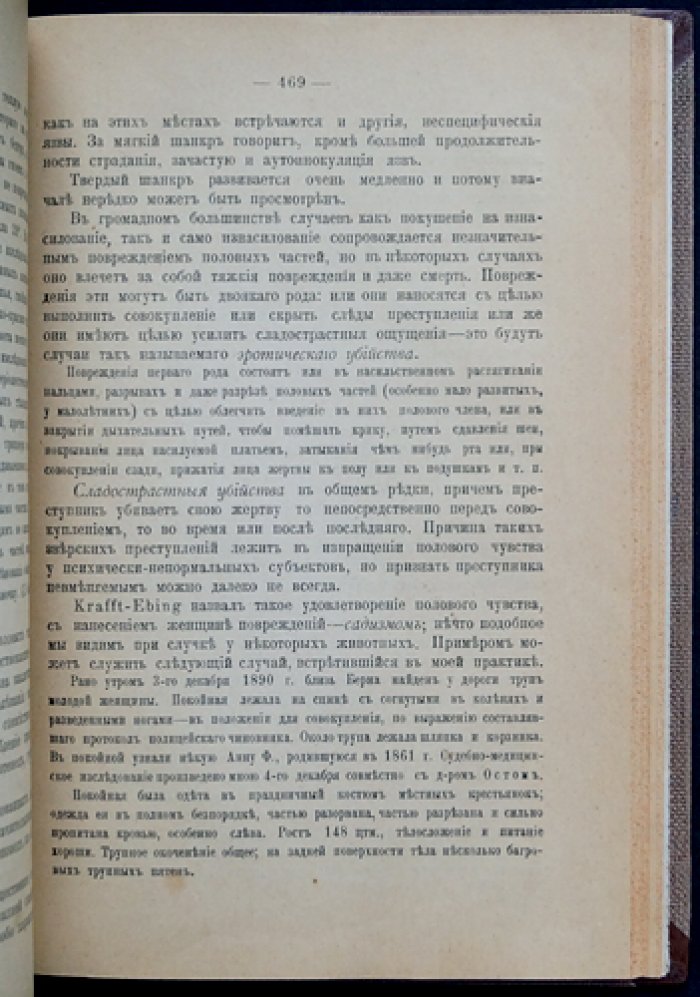 Учебник судебной медицины (перевод по русскому законодательству) — К. Эммерт, под ред. Д.П. Косоротова. Санкт-Петербург, 1902