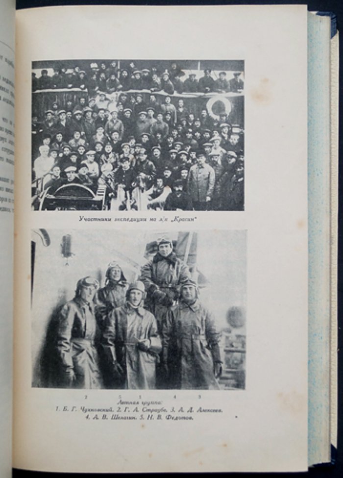 Во льдах Арктики: Поход Красина летом 1928 года