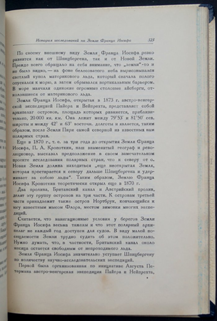 Во льдах Арктики: Поход Красина летом 1928 года