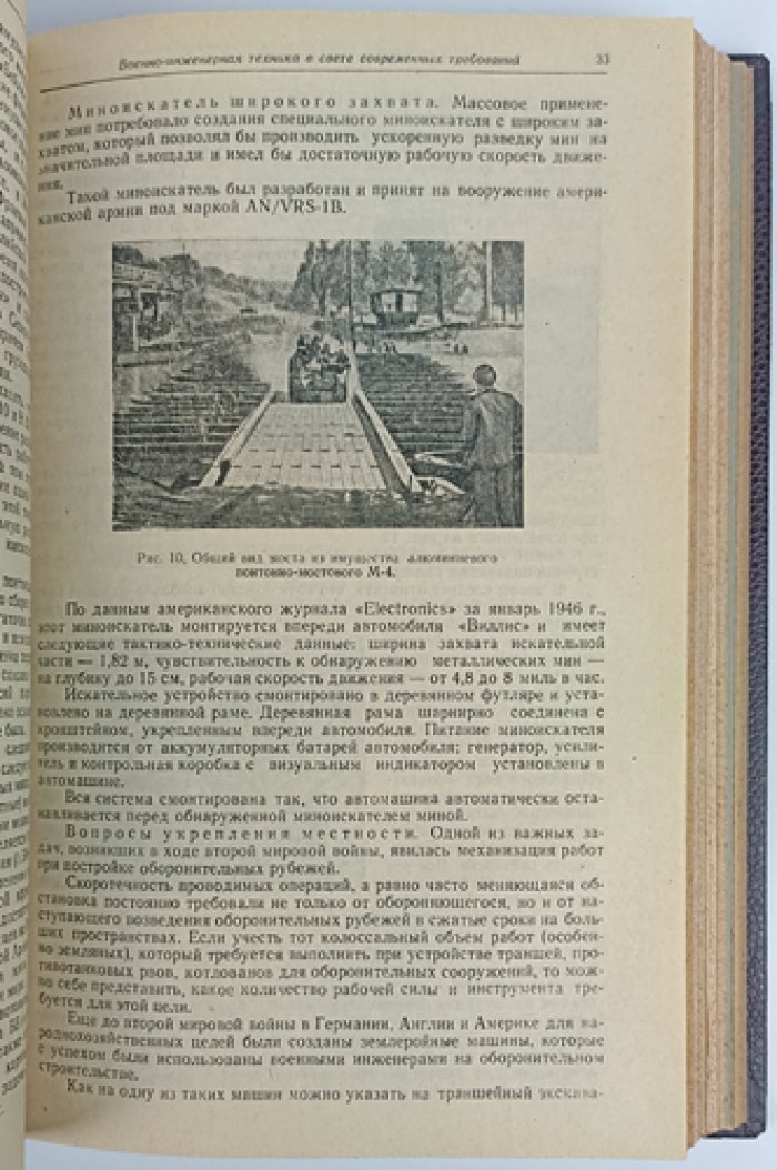 Военно-инженерный журнал. Полный комплект за 1947 год (инженерные войска)