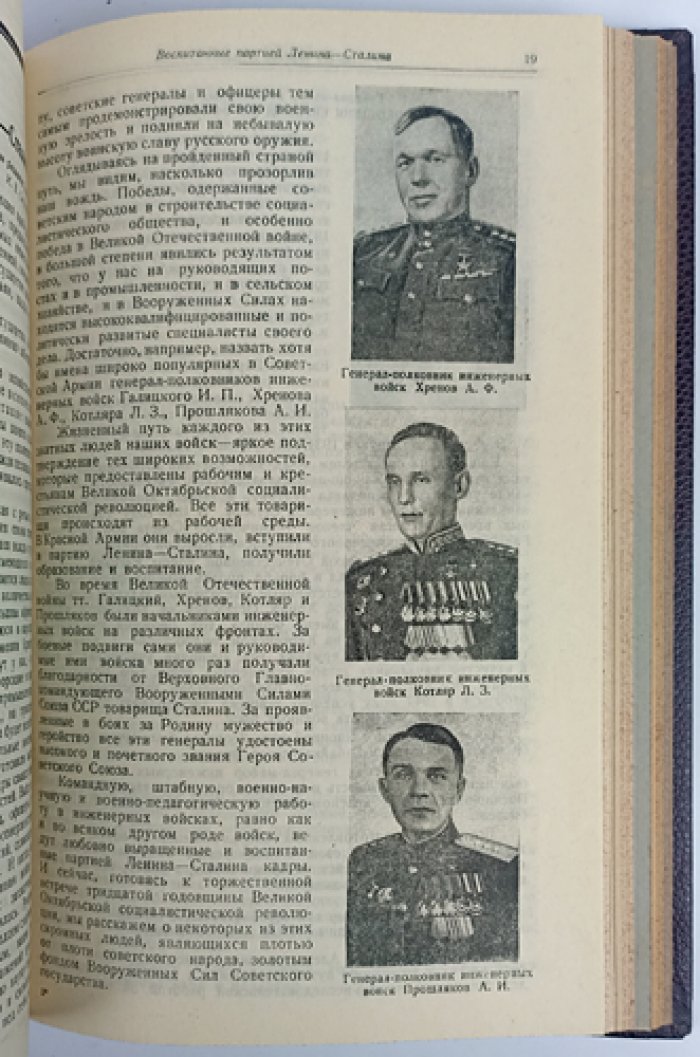 Военно-инженерный журнал. Полный комплект за 1947 год (инженерные войска)