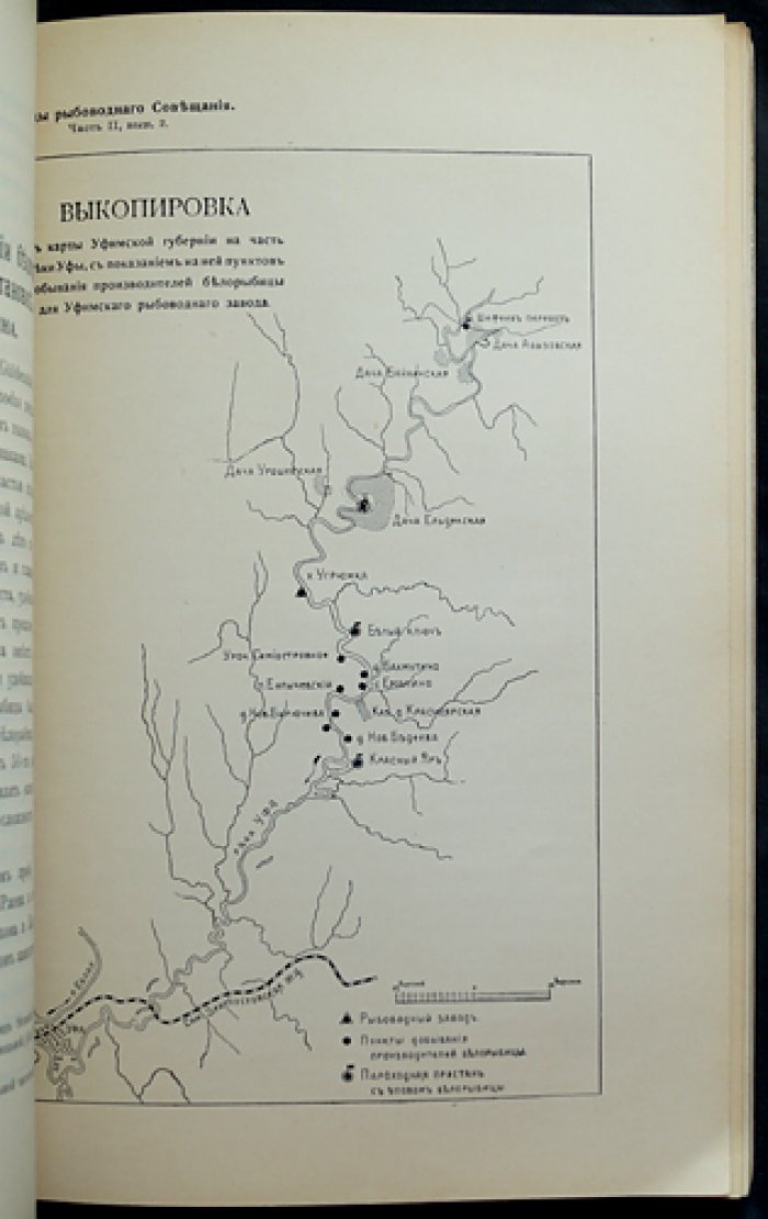 Труды совещания по рыбоводству при Департаменте земледелия (1913): часть II, выпуск 2