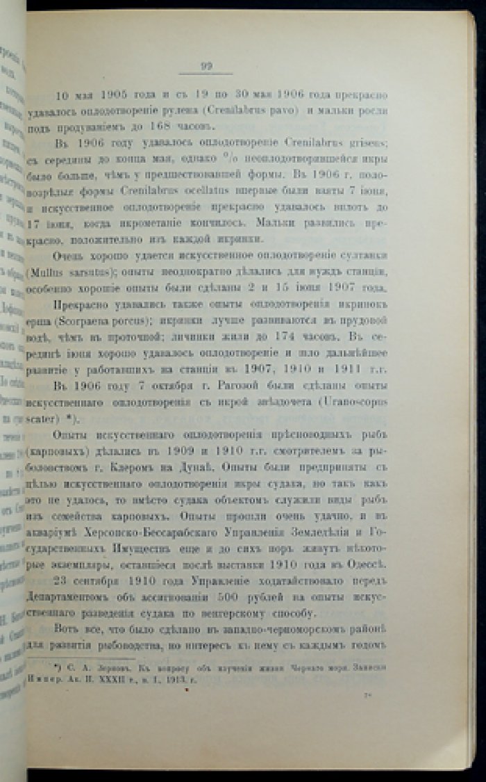 Труды совещания по рыбоводству при Департаменте земледелия (1913): часть II, выпуск 2