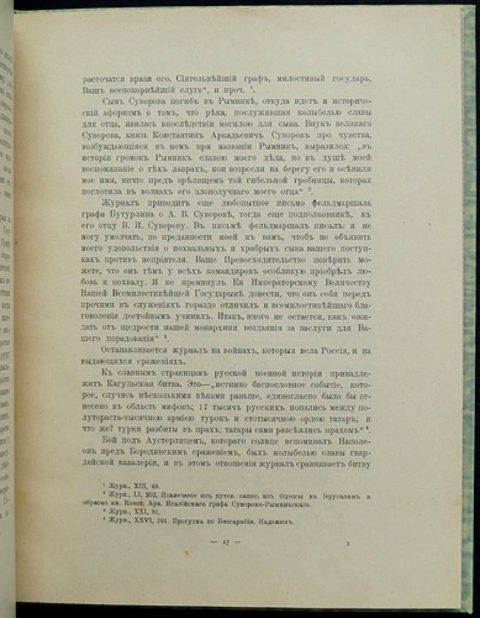 «Кадетский журнал полвека назад»: историко-библиографический очерк о журнале для воспитанников военно-учебных заведений (1836–1863)