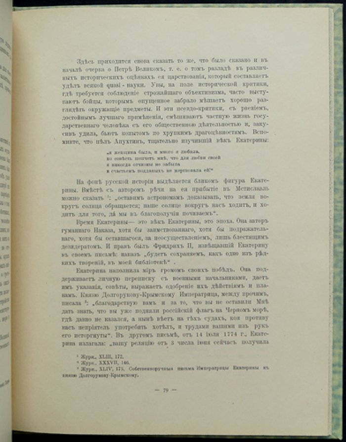 «Кадетский журнал полвека назад»: историко-библиографический очерк о журнале для воспитанников военно-учебных заведений (1836–1863)