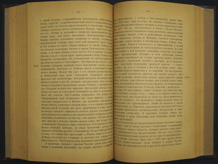А.Н. Веселовский. Статьи о сказке (1868–1890). Сравнительное изучение эпоса и сказочных традиций