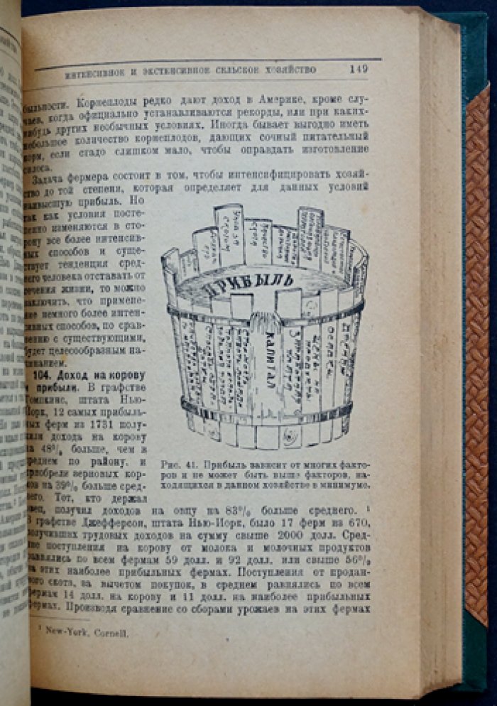 Организация сельского хозяйства (перевод с последнего американского издания)